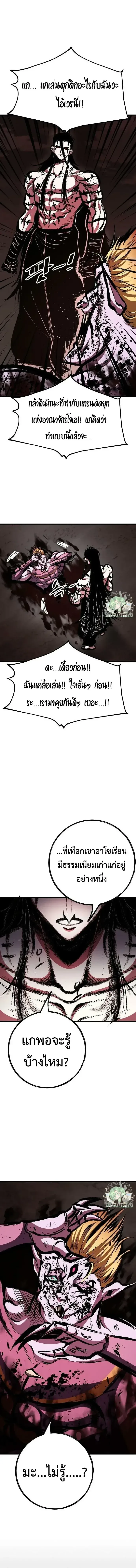 Chronicle of Runes มุนยังแห่งหายนะ ตอนที่ 51 หน้า 15