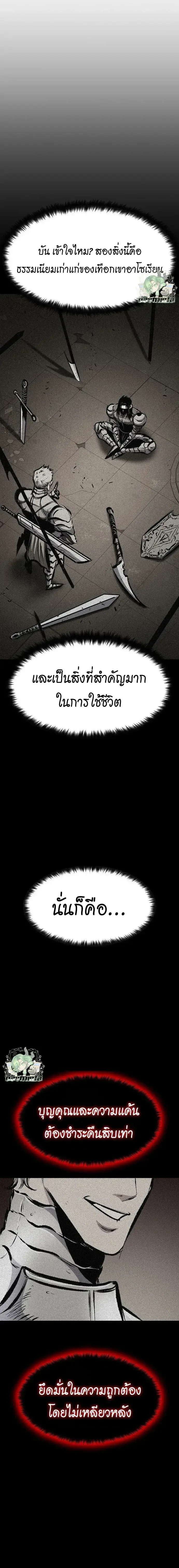 Chronicle of Runes มุนยังแห่งหายนะ ตอนที่ 51 หน้า 16