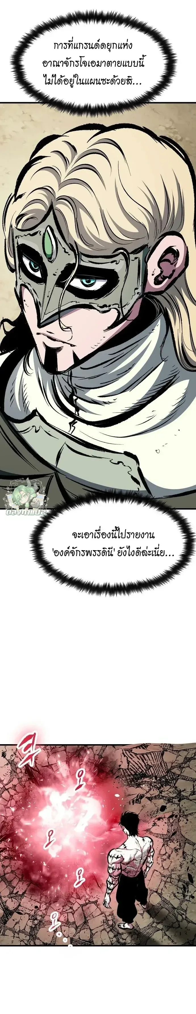 Chronicle of Runes มุนยังแห่งหายนะ ตอนที่ 51 หน้า 24