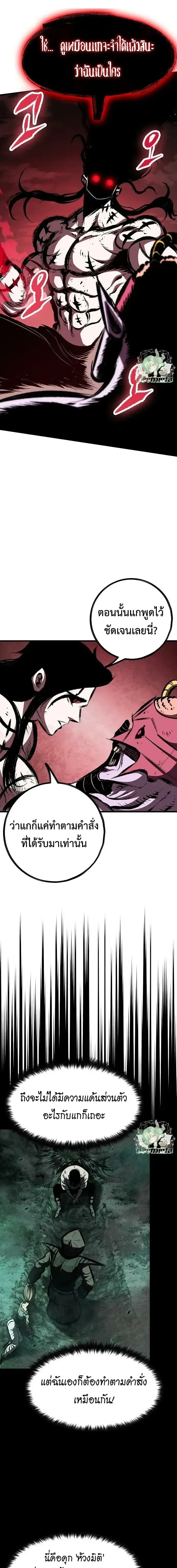 Chronicle of Runes มุนยังแห่งหายนะ ตอนที่ 51 หน้า 3