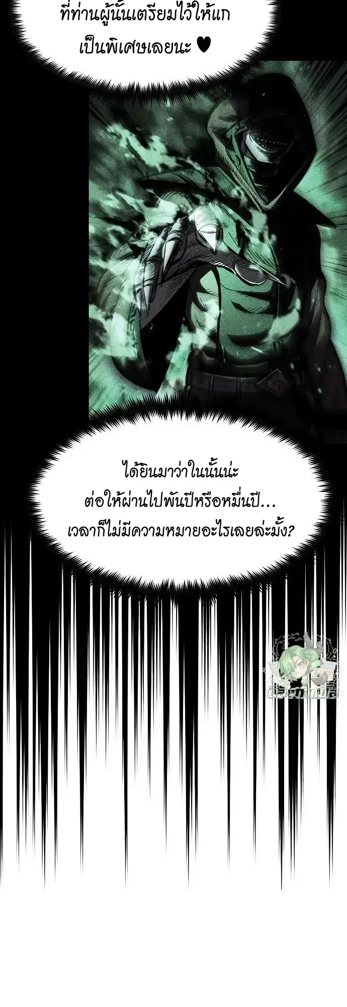 Chronicle of Runes มุนยังแห่งหายนะ ตอนที่ 51 หน้า 4