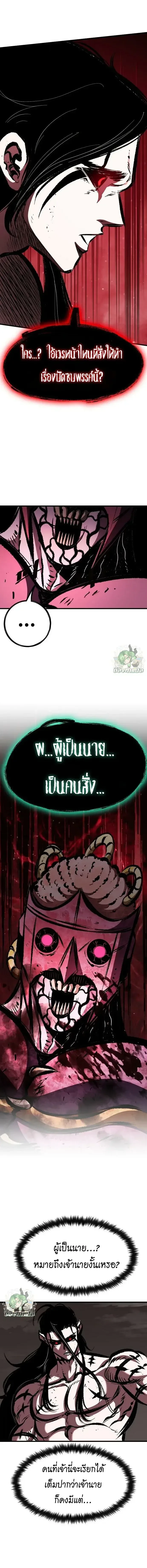 Chronicle of Runes มุนยังแห่งหายนะ ตอนที่ 51 หน้า 5