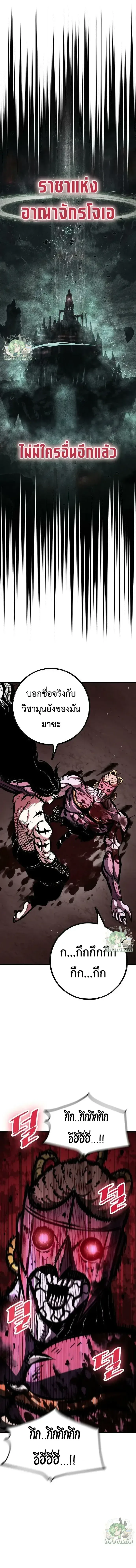 Chronicle of Runes มุนยังแห่งหายนะ ตอนที่ 51 หน้า 6