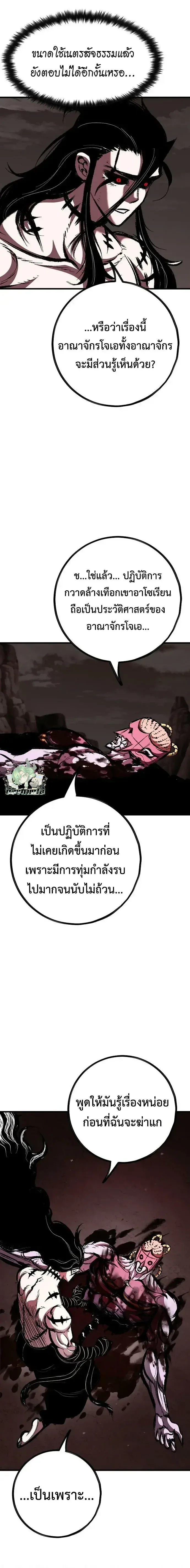 Chronicle of Runes มุนยังแห่งหายนะ ตอนที่ 51 หน้า 7