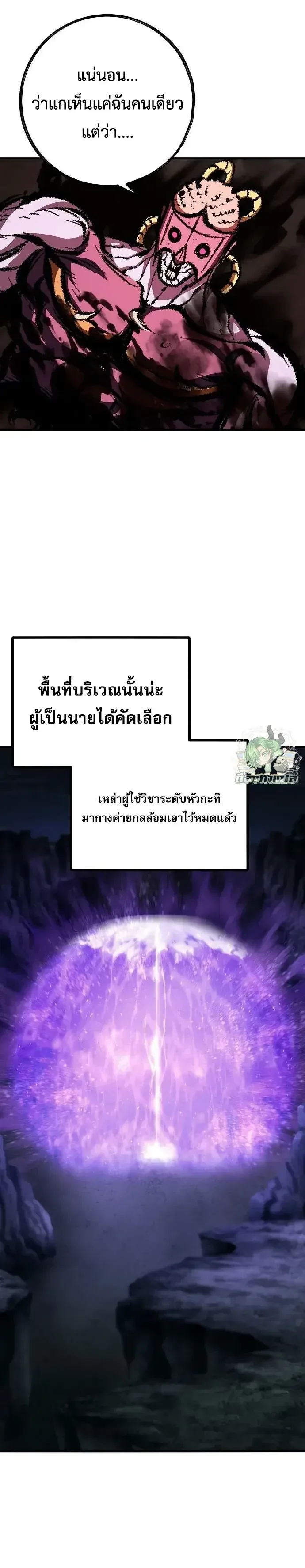 Chronicle of Runes มุนยังแห่งหายนะ ตอนที่ 51 หน้า 9