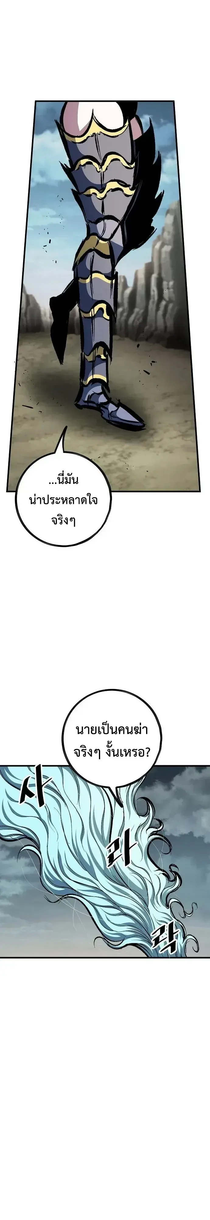 Chronicle of Runes มุนยังแห่งหายนะ ตอนที่ 52 หน้า 10