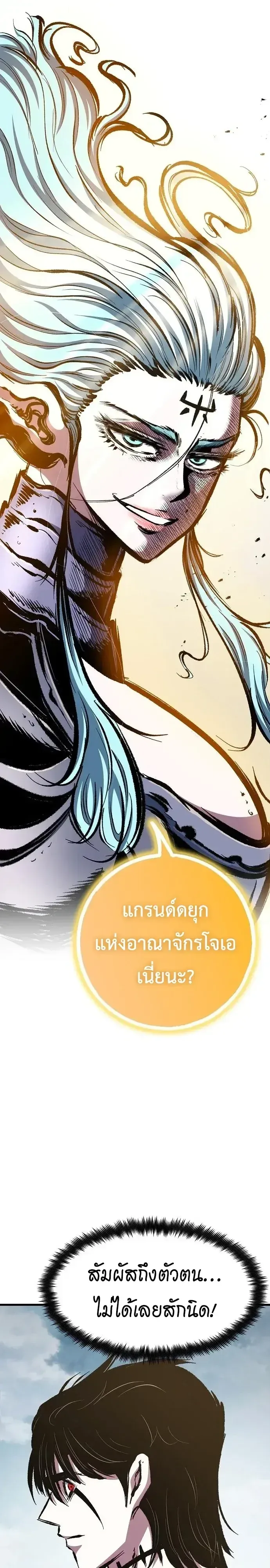 Chronicle of Runes มุนยังแห่งหายนะ ตอนที่ 52 หน้า 12