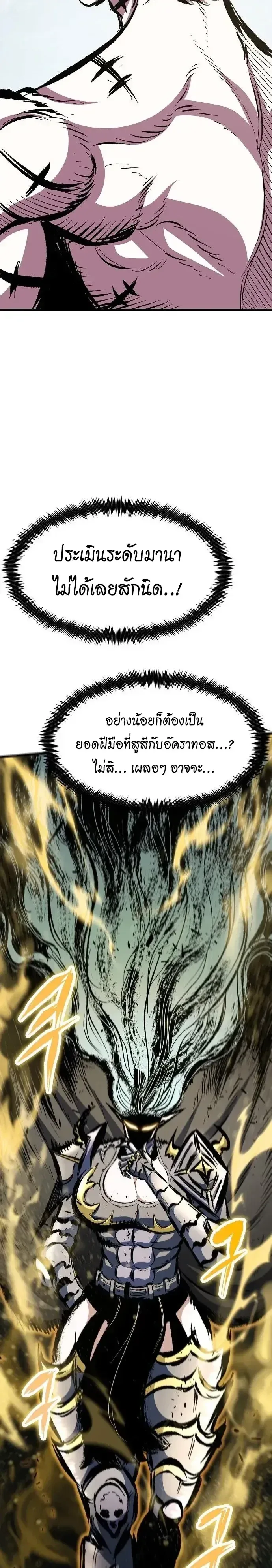 Chronicle of Runes มุนยังแห่งหายนะ ตอนที่ 52 หน้า 13