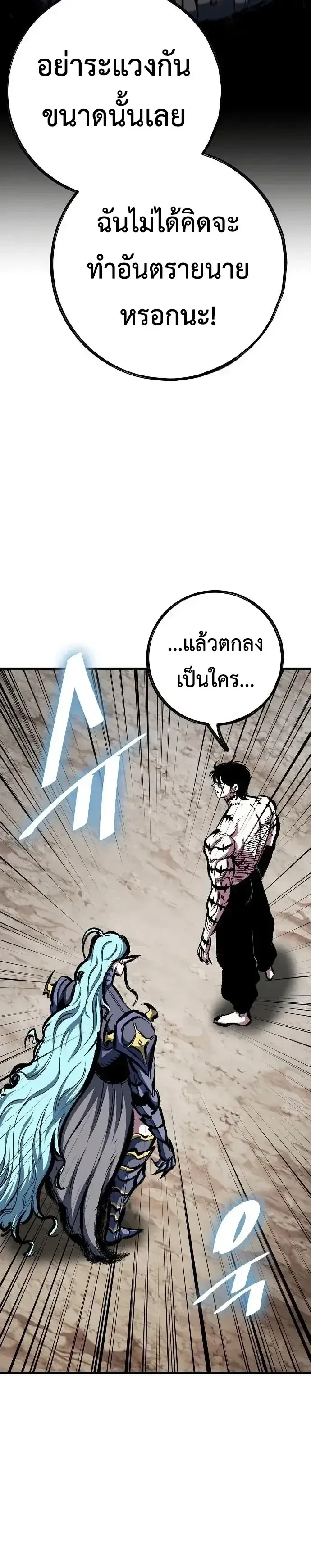 Chronicle of Runes มุนยังแห่งหายนะ ตอนที่ 52 หน้า 15
