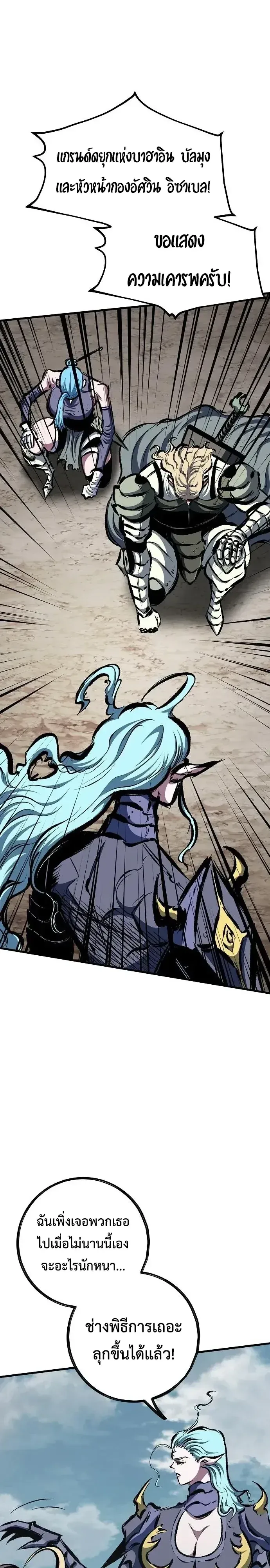 Chronicle of Runes มุนยังแห่งหายนะ ตอนที่ 52 หน้า 17