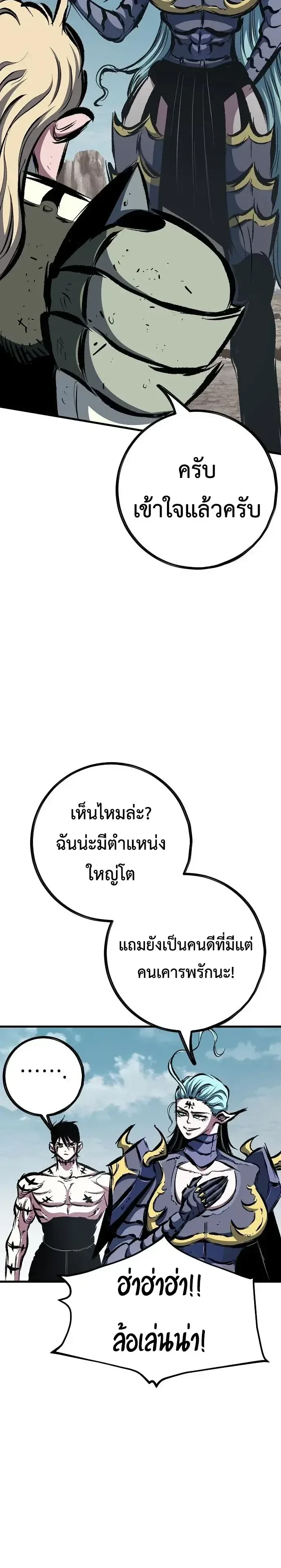 Chronicle of Runes มุนยังแห่งหายนะ ตอนที่ 52 หน้า 18