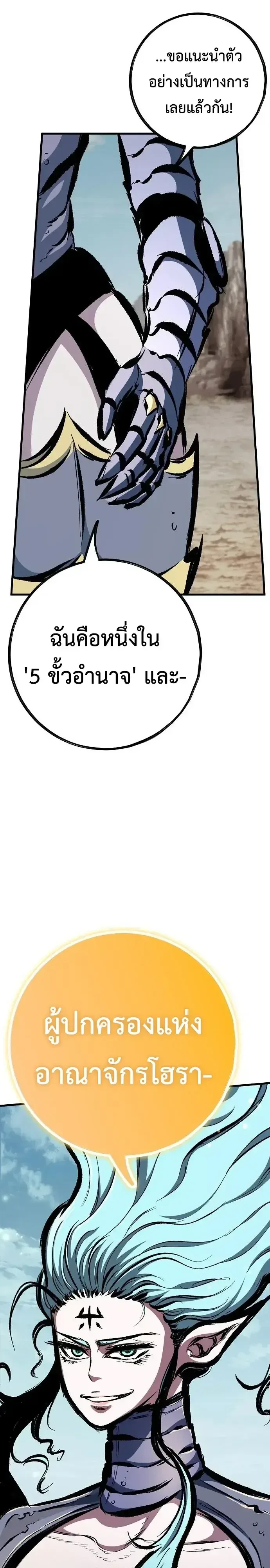Chronicle of Runes มุนยังแห่งหายนะ ตอนที่ 52 หน้า 19