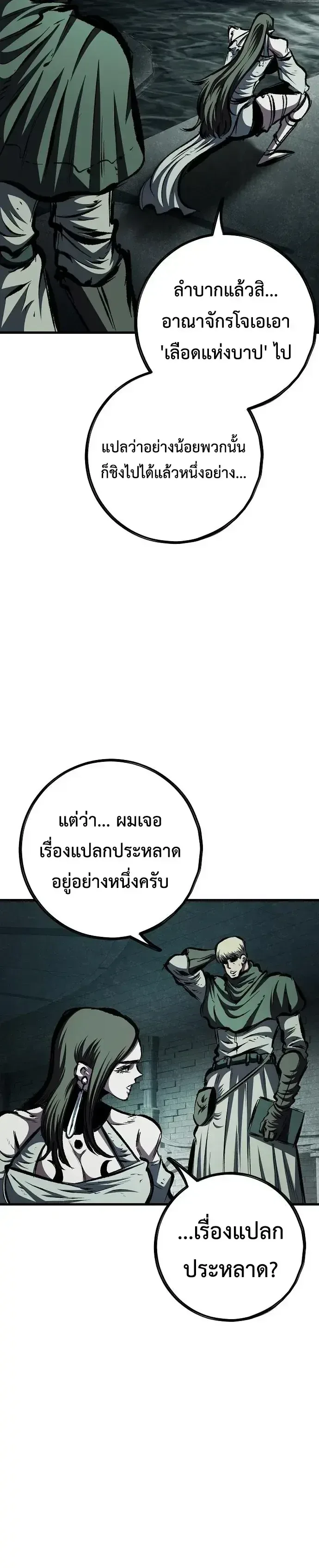 Chronicle of Runes มุนยังแห่งหายนะ ตอนที่ 52 หน้า 2
