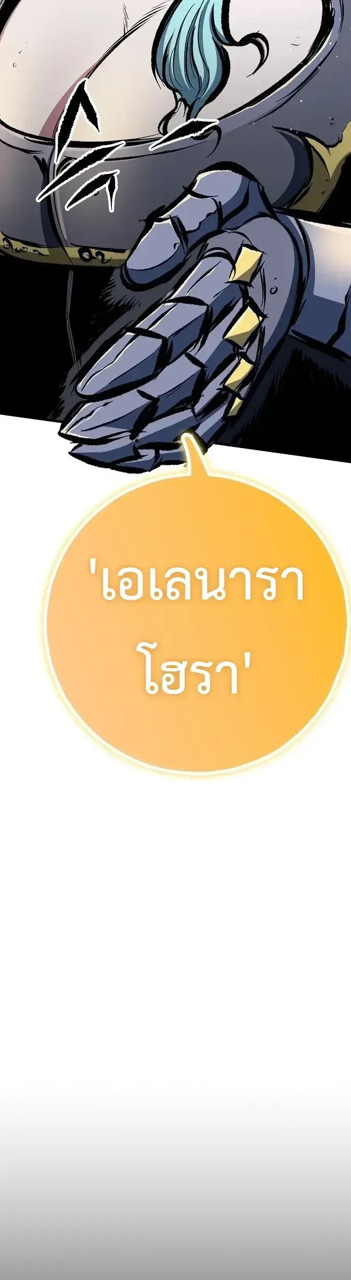 Chronicle of Runes มุนยังแห่งหายนะ ตอนที่ 52 หน้า 20