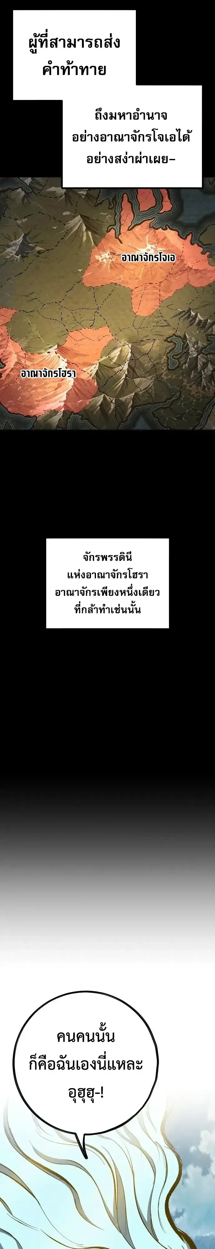 Chronicle of Runes มุนยังแห่งหายนะ ตอนที่ 52 หน้า 23