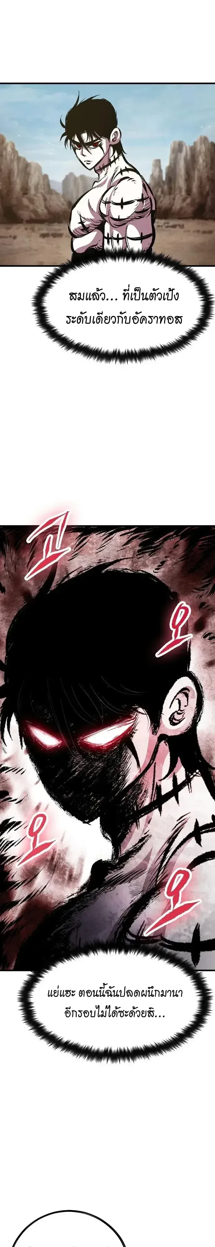 Chronicle of Runes มุนยังแห่งหายนะ ตอนที่ 52 หน้า 25