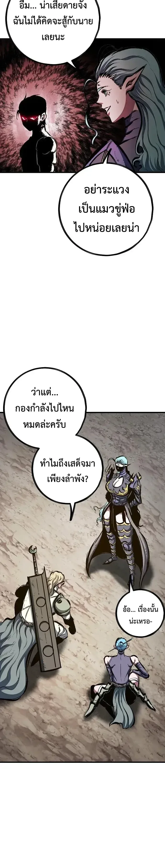 Chronicle of Runes มุนยังแห่งหายนะ ตอนที่ 52 หน้า 26