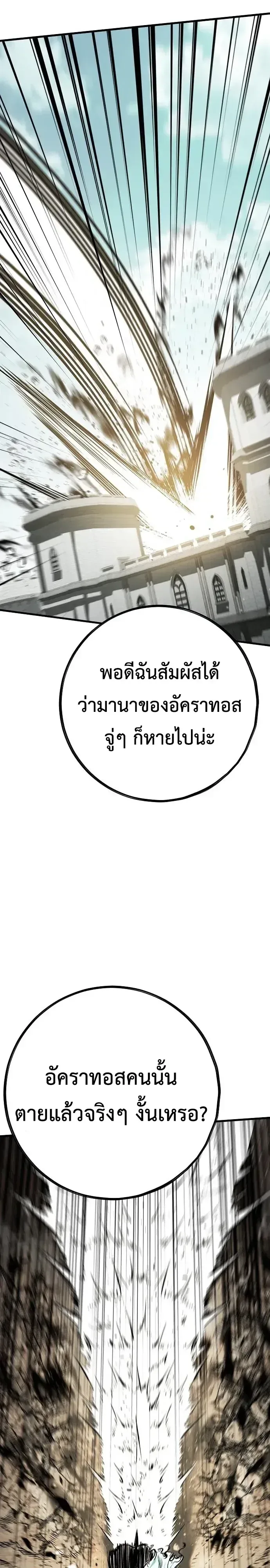 Chronicle of Runes มุนยังแห่งหายนะ ตอนที่ 52 หน้า 27