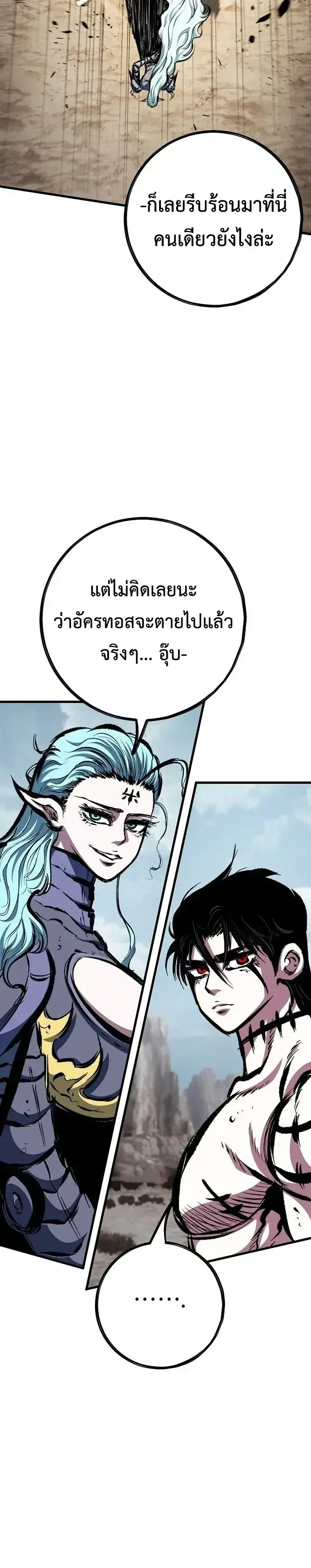 Chronicle of Runes มุนยังแห่งหายนะ ตอนที่ 52 หน้า 28