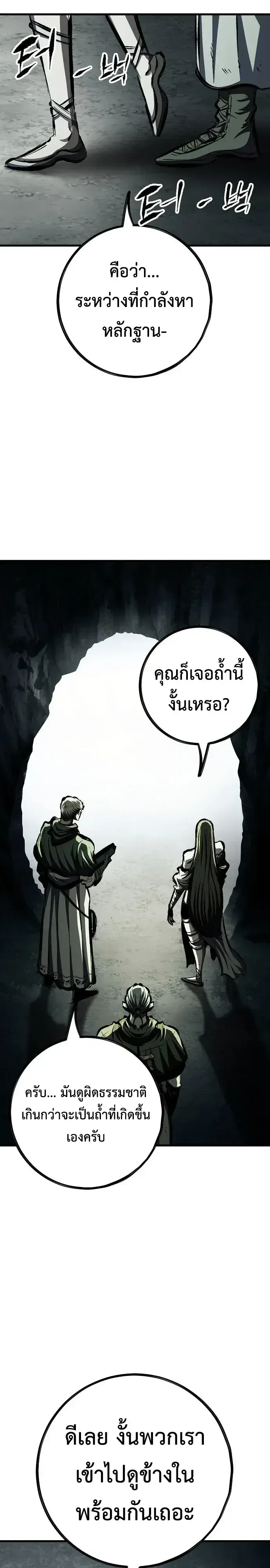 Chronicle of Runes มุนยังแห่งหายนะ ตอนที่ 52 หน้า 3