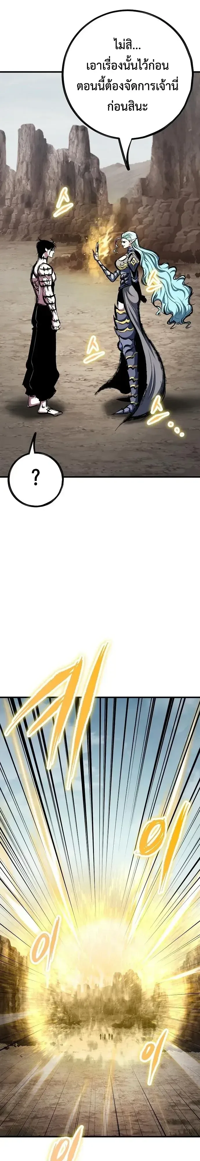 Chronicle of Runes มุนยังแห่งหายนะ ตอนที่ 52 หน้า 31