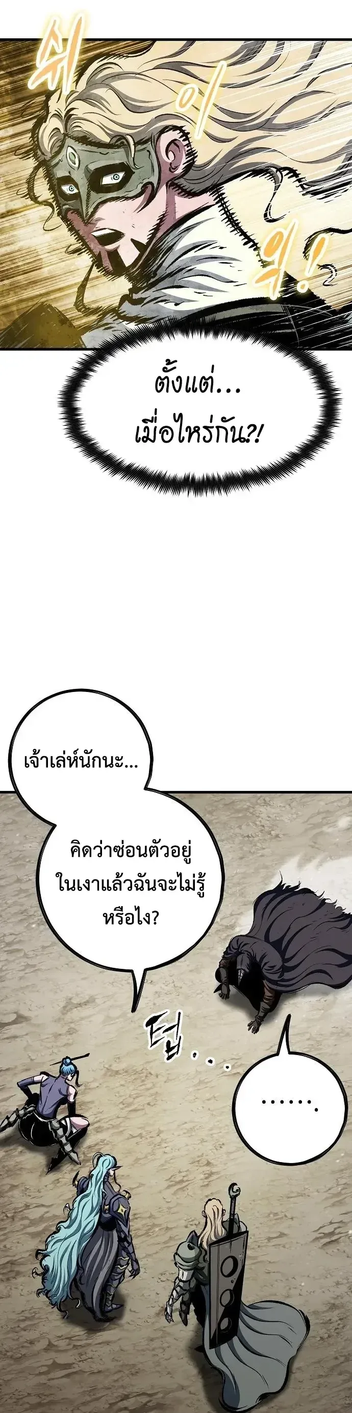 Chronicle of Runes มุนยังแห่งหายนะ ตอนที่ 52 หน้า 33