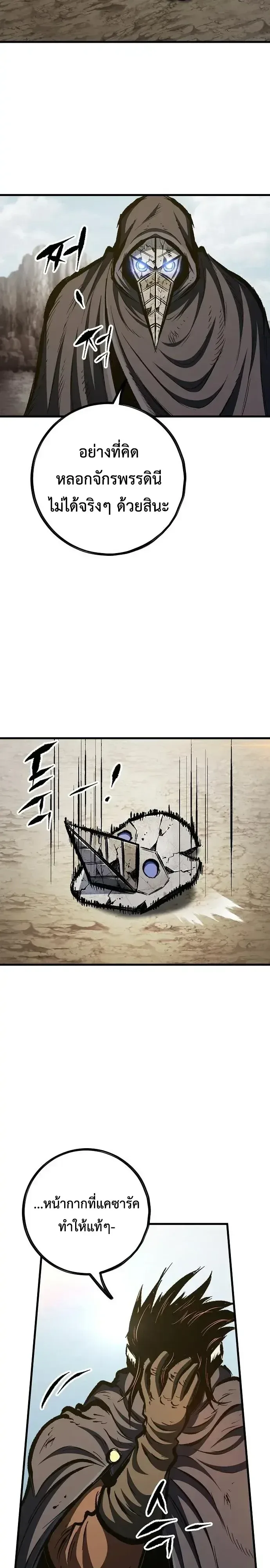 Chronicle of Runes มุนยังแห่งหายนะ ตอนที่ 52 หน้า 34