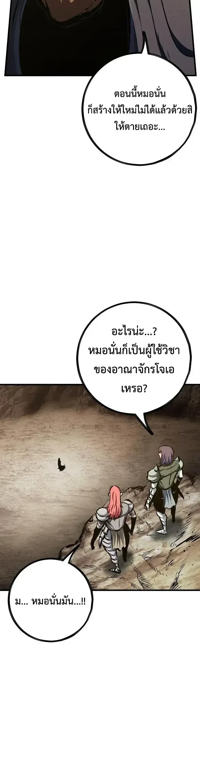 Chronicle of Runes มุนยังแห่งหายนะ ตอนที่ 52 หน้า 35