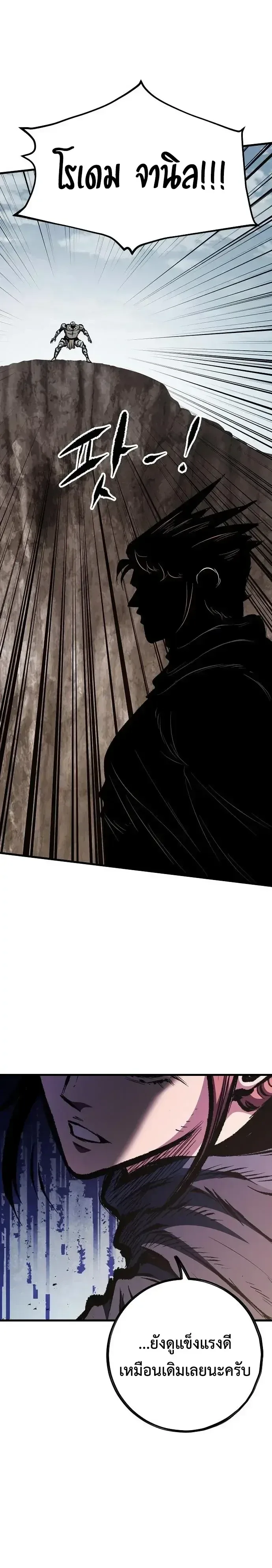 Chronicle of Runes มุนยังแห่งหายนะ ตอนที่ 52 หน้า 37