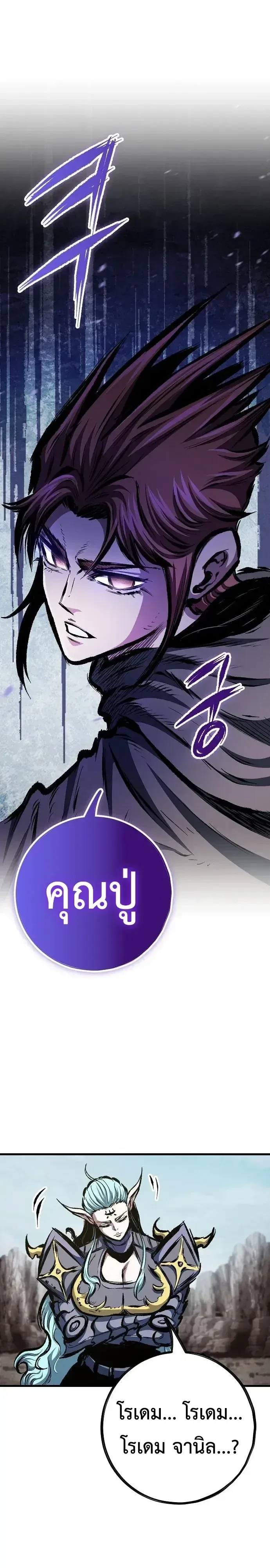 Chronicle of Runes มุนยังแห่งหายนะ ตอนที่ 52 หน้า 38