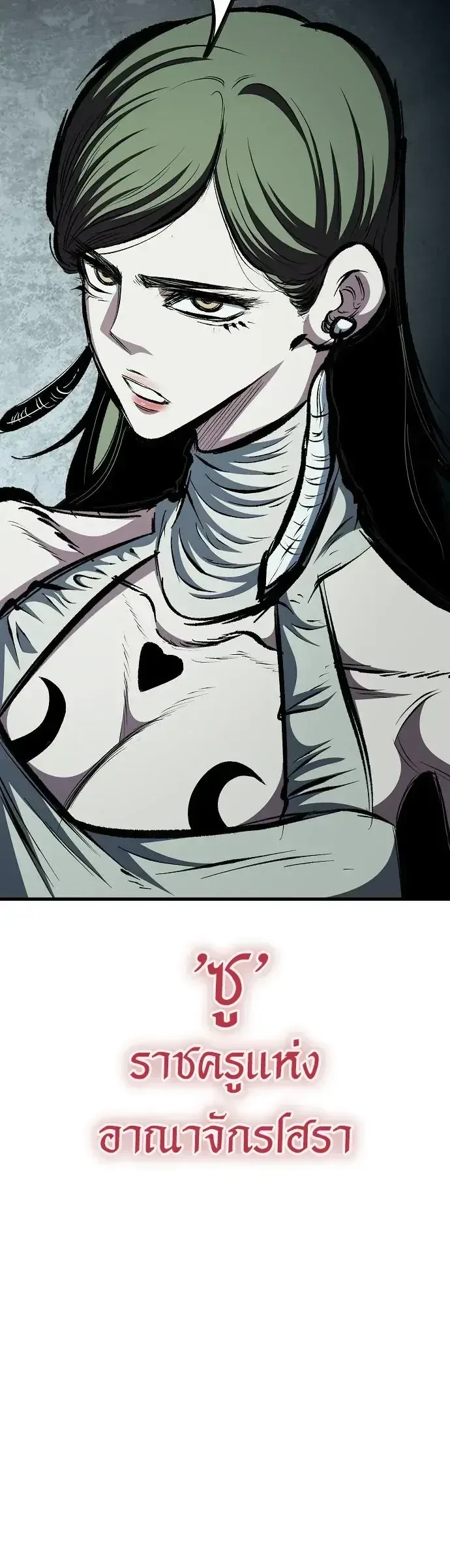 Chronicle of Runes มุนยังแห่งหายนะ ตอนที่ 52 หน้า 4