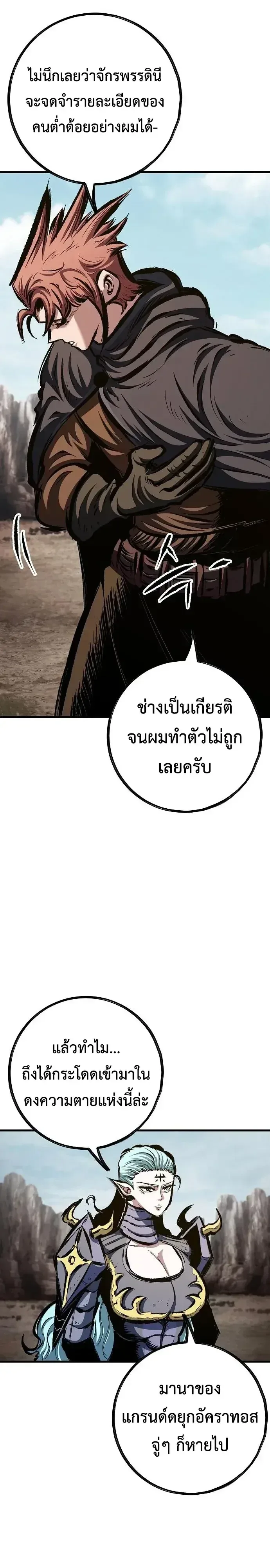 Chronicle of Runes มุนยังแห่งหายนะ ตอนที่ 52 หน้า 40