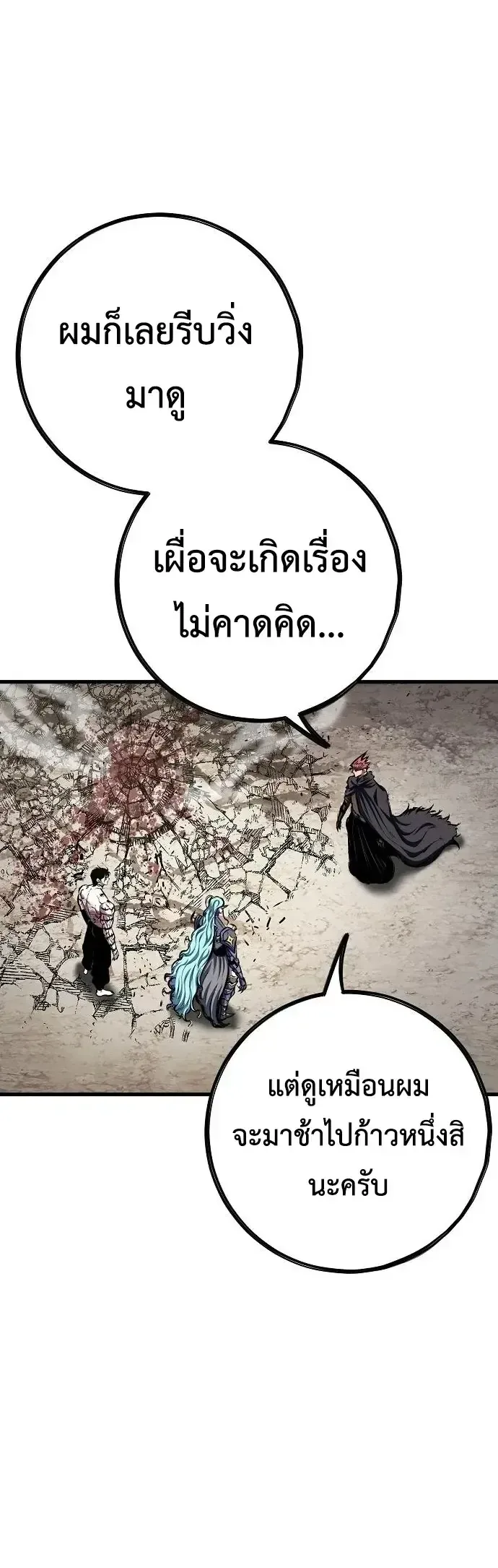 Chronicle of Runes มุนยังแห่งหายนะ ตอนที่ 52 หน้า 41