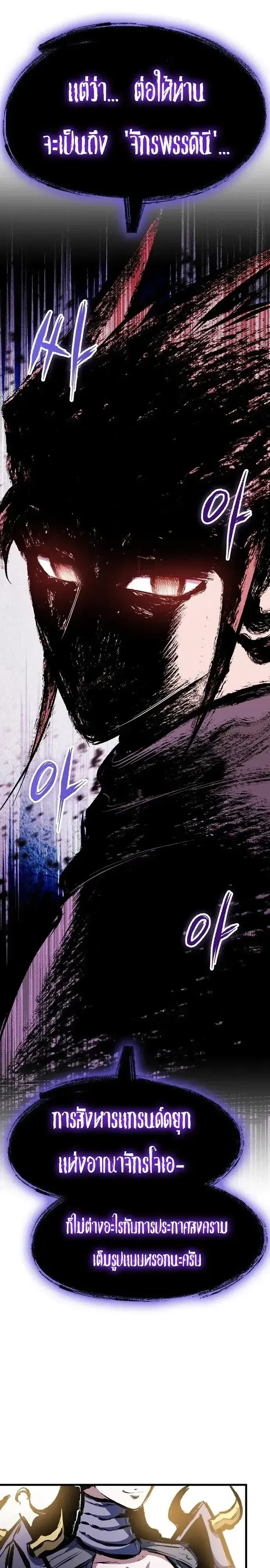 Chronicle of Runes มุนยังแห่งหายนะ ตอนที่ 52 หน้า 42