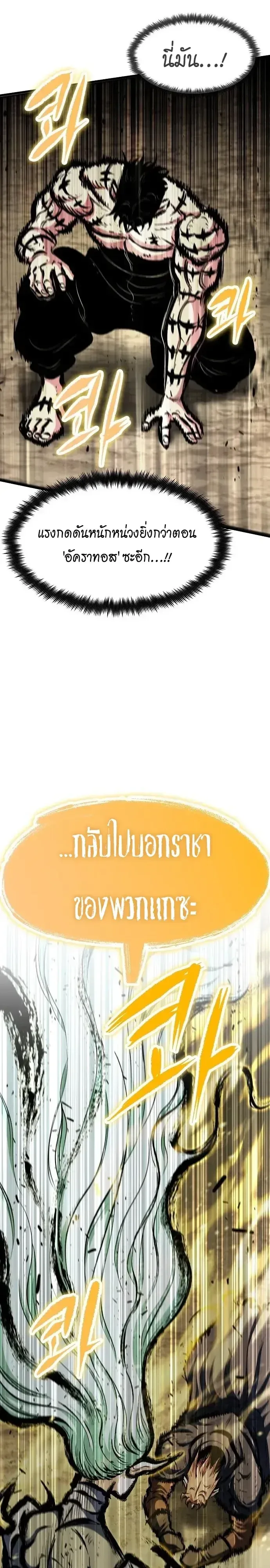 Chronicle of Runes มุนยังแห่งหายนะ ตอนที่ 52 หน้า 46