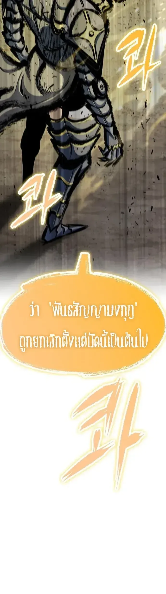 Chronicle of Runes มุนยังแห่งหายนะ ตอนที่ 52 หน้า 47