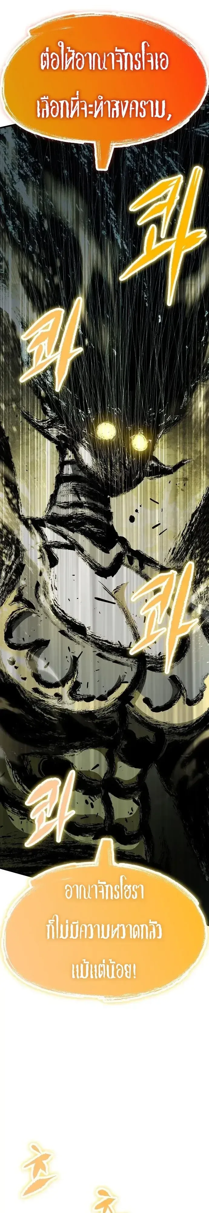 Chronicle of Runes มุนยังแห่งหายนะ ตอนที่ 52 หน้า 48