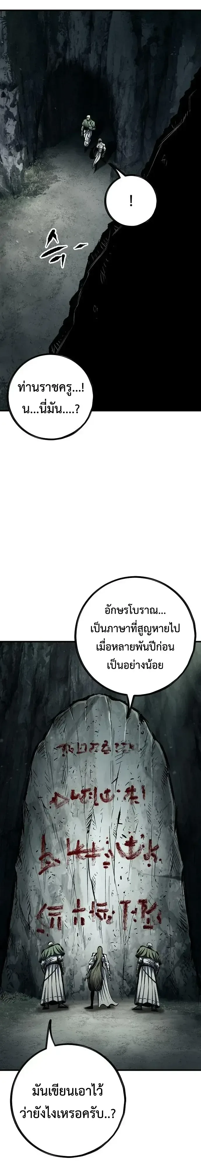 Chronicle of Runes มุนยังแห่งหายนะ ตอนที่ 52 หน้า 5