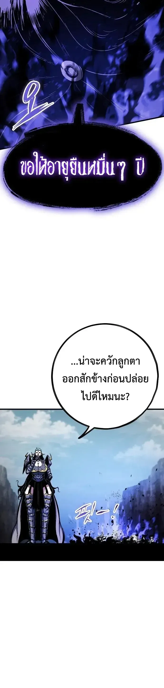 Chronicle of Runes มุนยังแห่งหายนะ ตอนที่ 52 หน้า 51