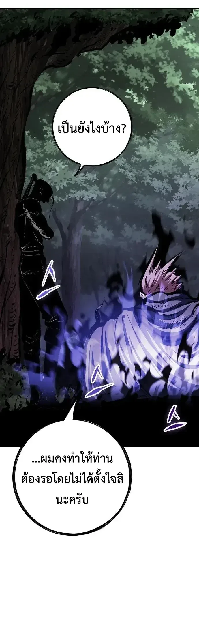 Chronicle of Runes มุนยังแห่งหายนะ ตอนที่ 52 หน้า 53