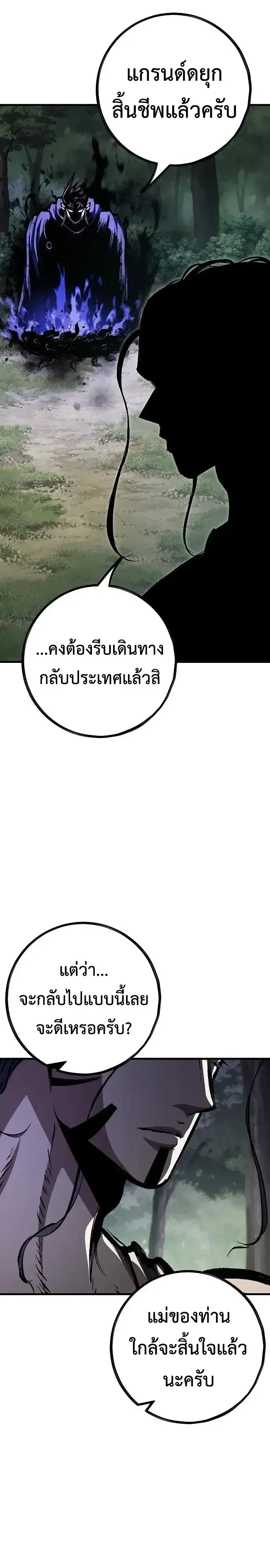Chronicle of Runes มุนยังแห่งหายนะ ตอนที่ 52 หน้า 54