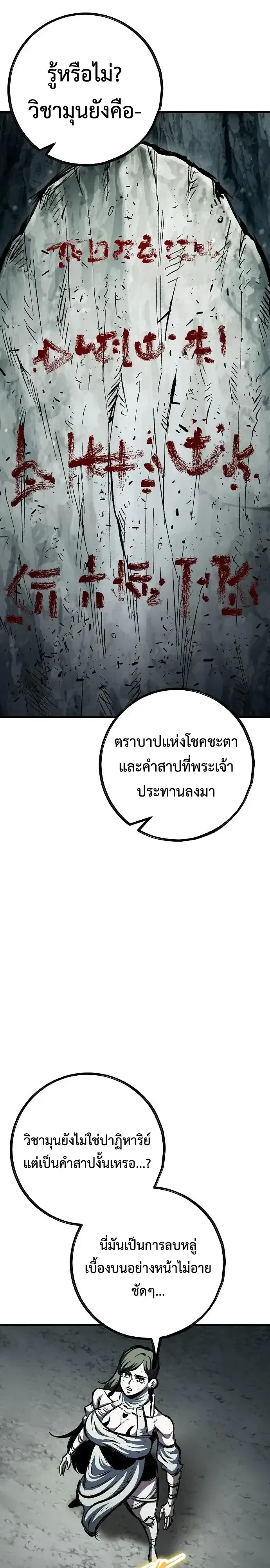 Chronicle of Runes มุนยังแห่งหายนะ ตอนที่ 52 หน้า 7