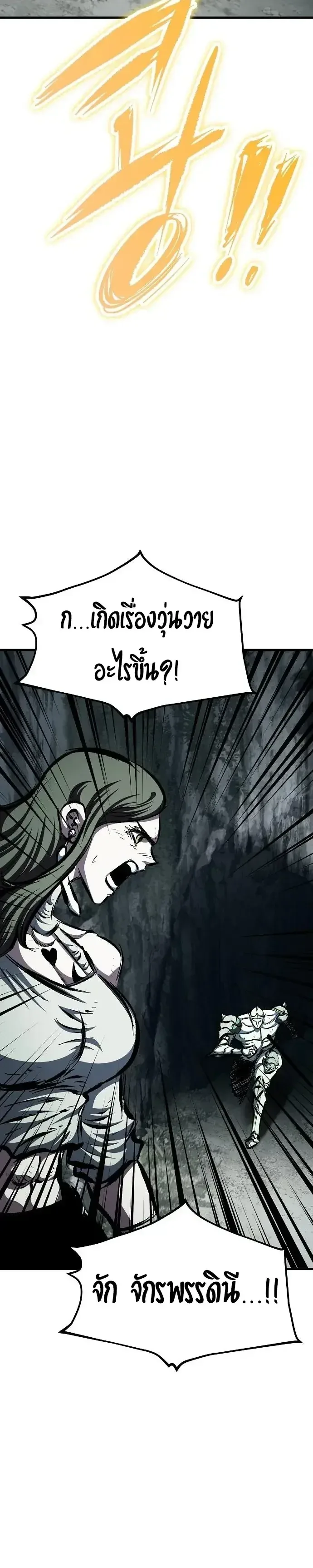Chronicle of Runes มุนยังแห่งหายนะ ตอนที่ 52 หน้า 8