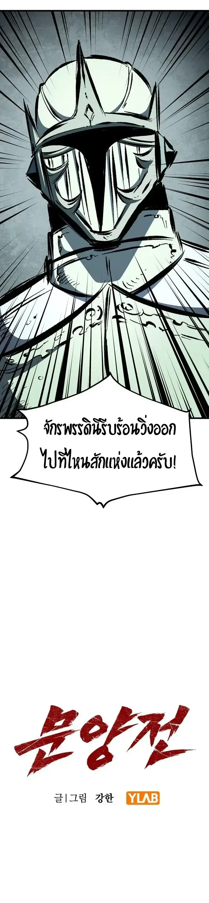 Chronicle of Runes มุนยังแห่งหายนะ ตอนที่ 52 หน้า 9