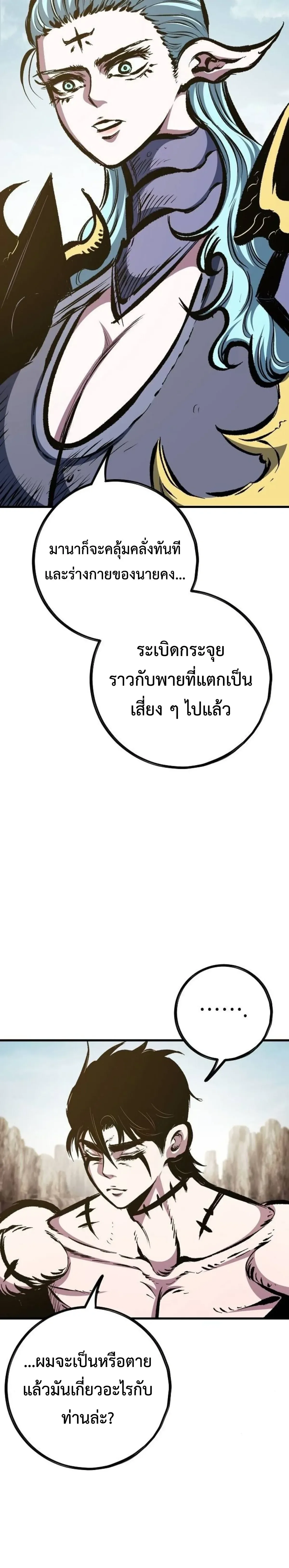 Chronicle of Runes มุนยังแห่งหายนะ ตอนที่ 53 หน้า 10