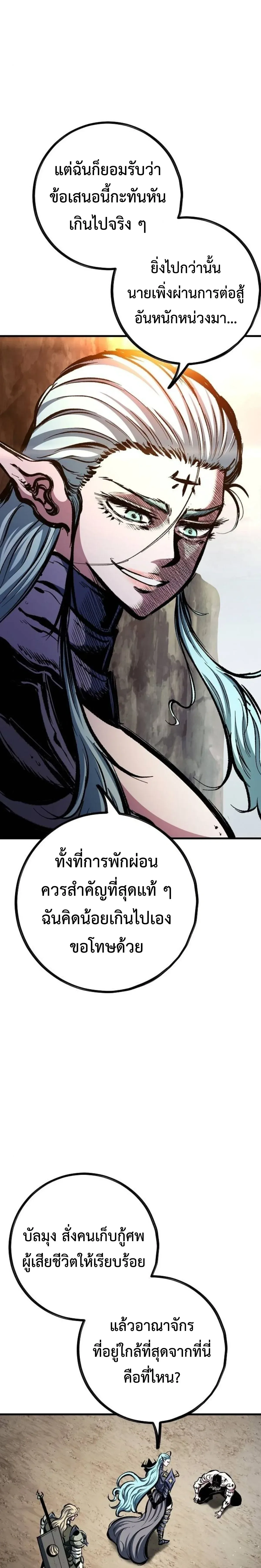 Chronicle of Runes มุนยังแห่งหายนะ ตอนที่ 53 หน้า 13