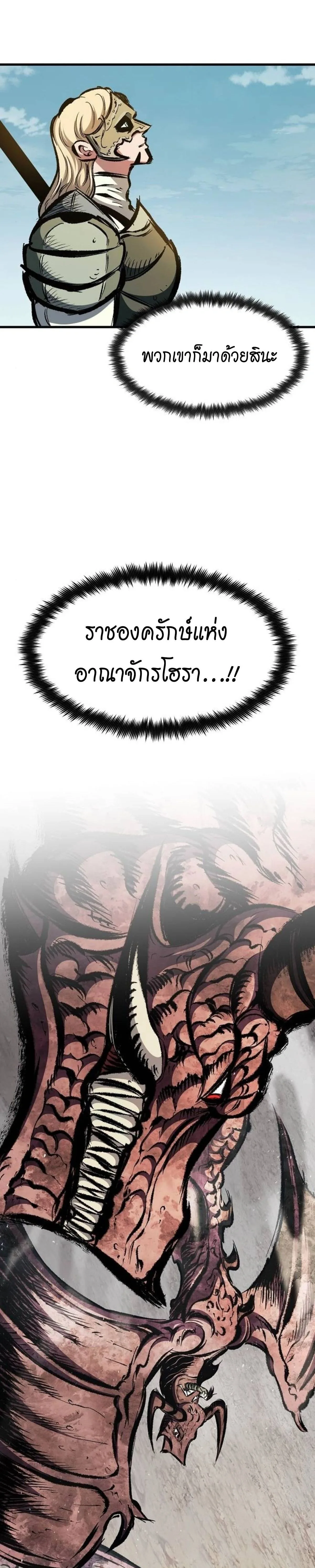 Chronicle of Runes มุนยังแห่งหายนะ ตอนที่ 53 หน้า 16