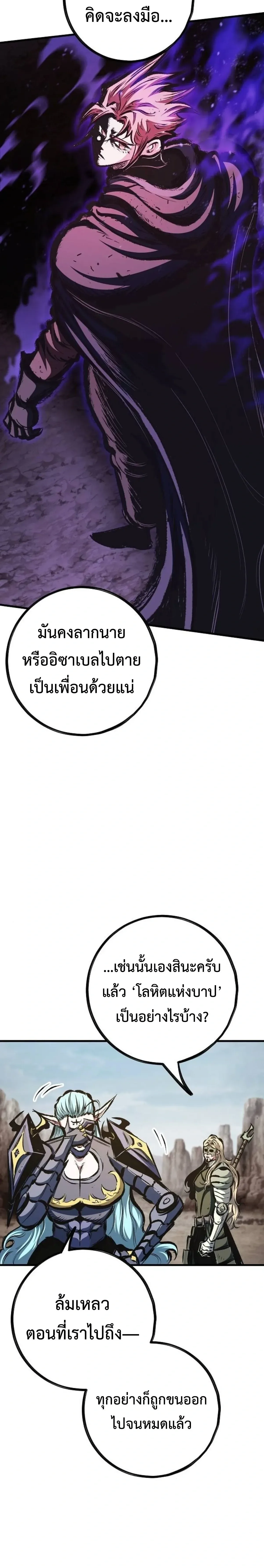 Chronicle of Runes มุนยังแห่งหายนะ ตอนที่ 53 หน้า 2