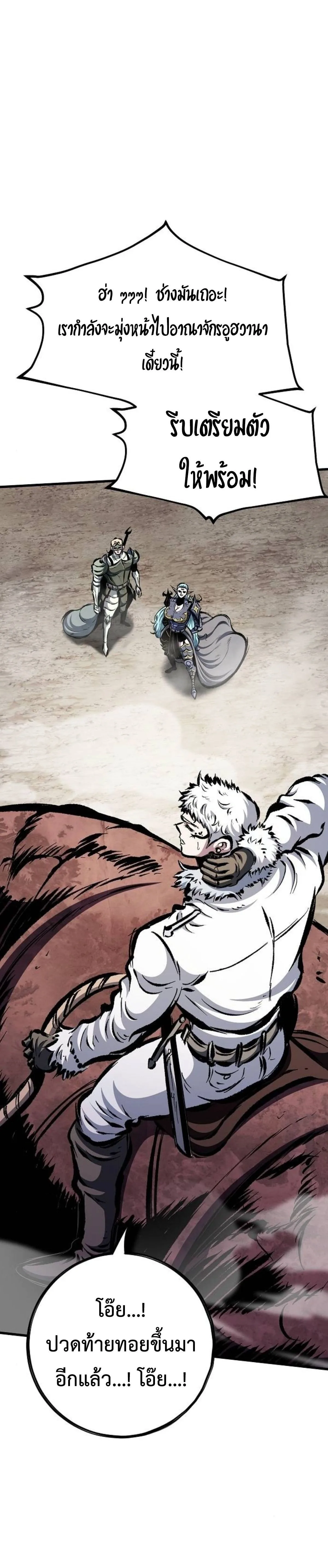 Chronicle of Runes มุนยังแห่งหายนะ ตอนที่ 53 หน้า 20