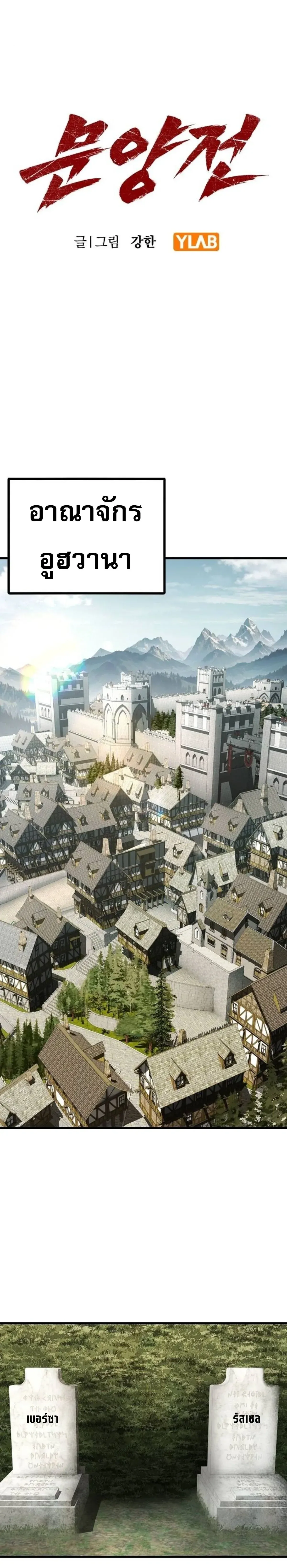 Chronicle of Runes มุนยังแห่งหายนะ ตอนที่ 53 หน้า 21